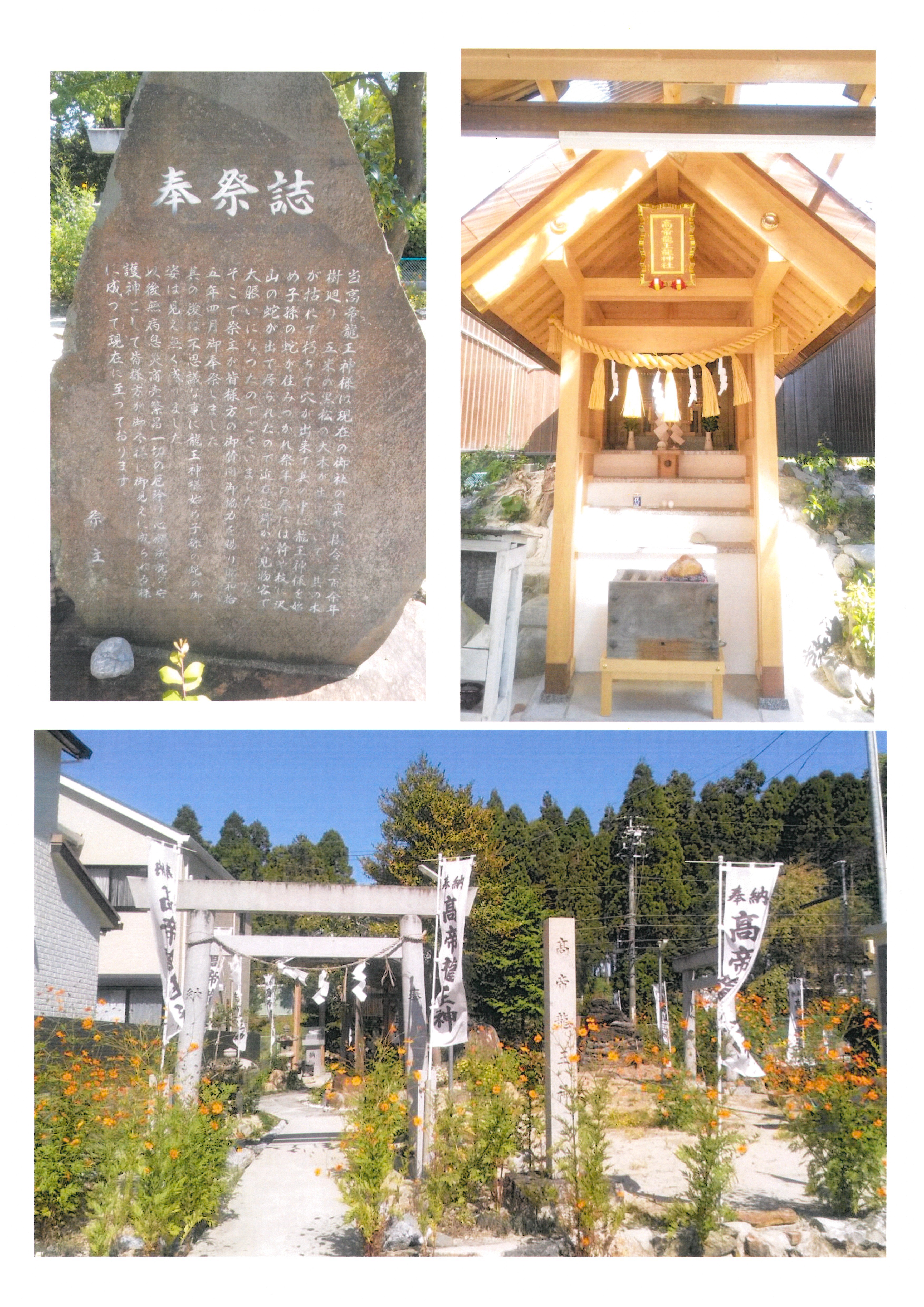 高帝龍王龍神社